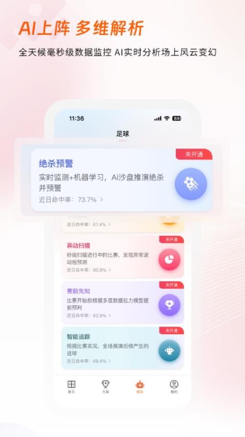 看球有料