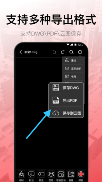 CAD工程制图安卓版