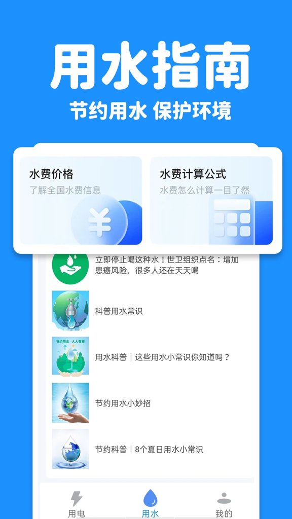 水电查询宝 水电查询宝