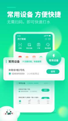 苏打校园最新版