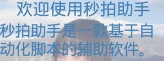 抢拍助手