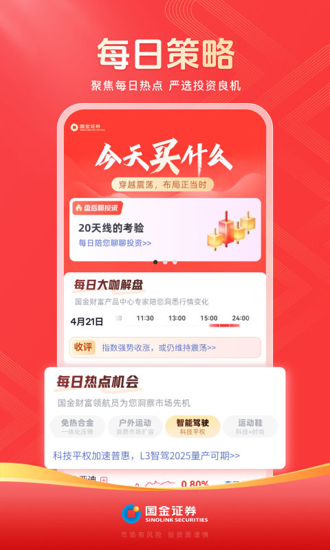 国金佣金宝