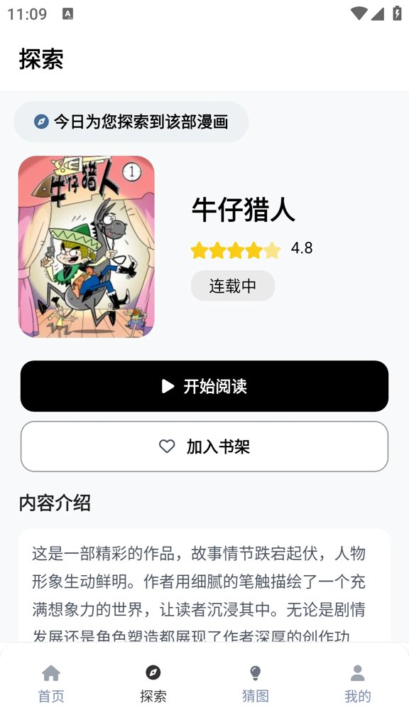EhViewer绿色版