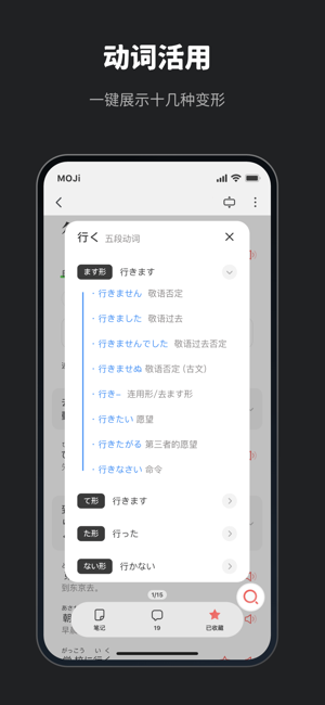 MOJi辞书iOS版