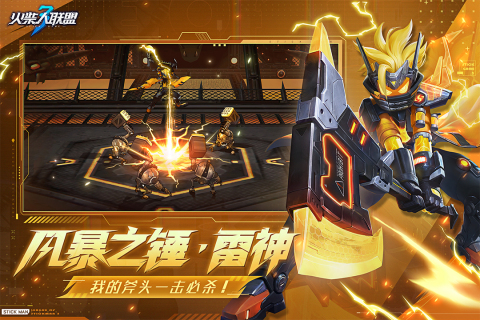 火柴人联盟3官方版