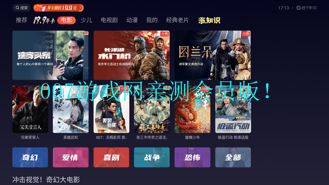 橙子电视直播TV版