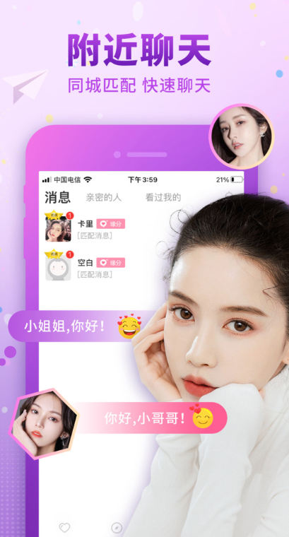 甜心有约视频聊天交友app下载