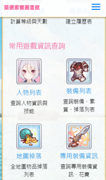 兰德索尔图书馆 简体中文版