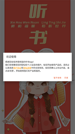 我的听书app开源版下载