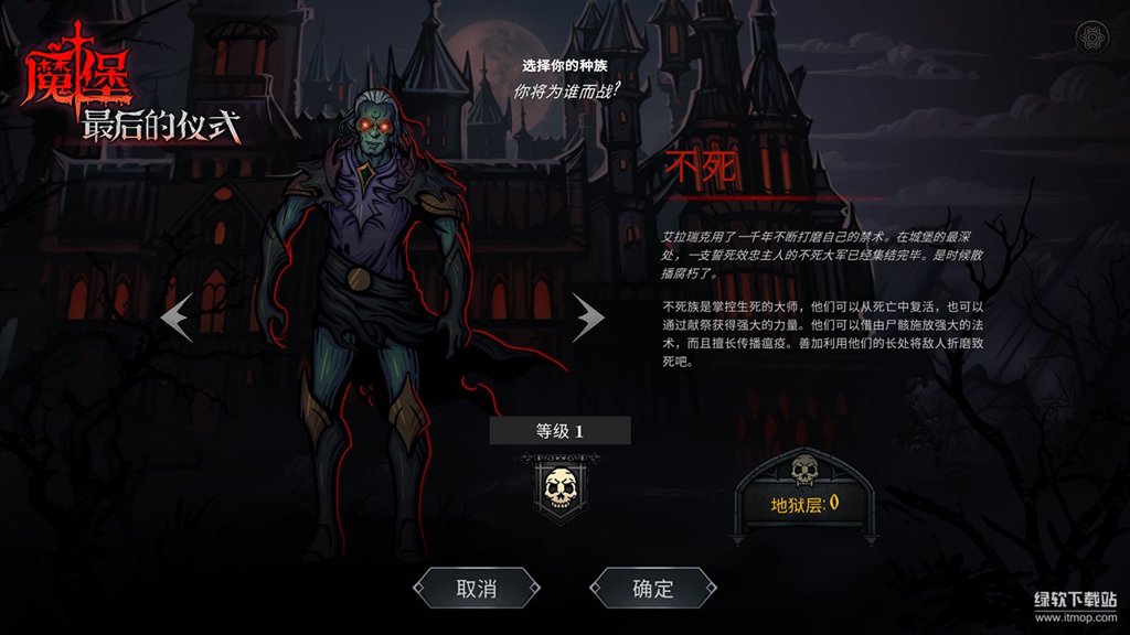 魔堡：最后的仪式（TapTap测试版）