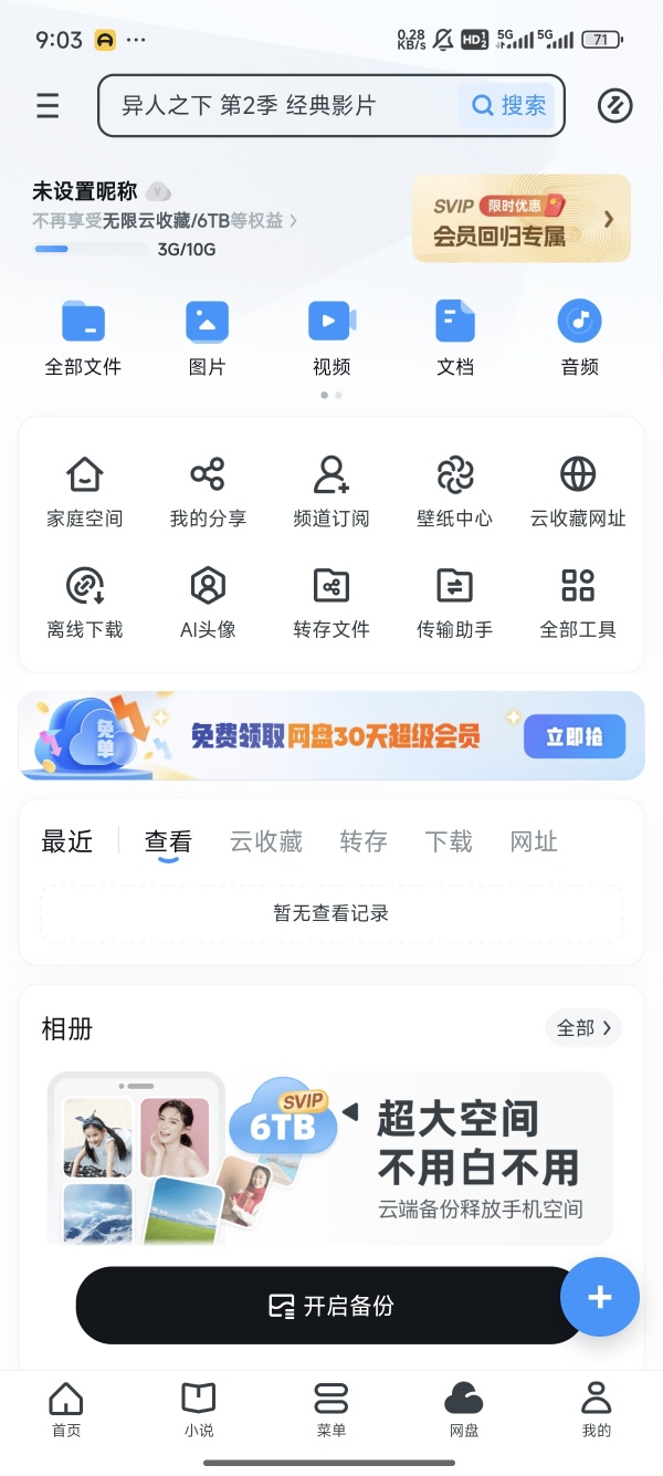 UC浏览器苹果版