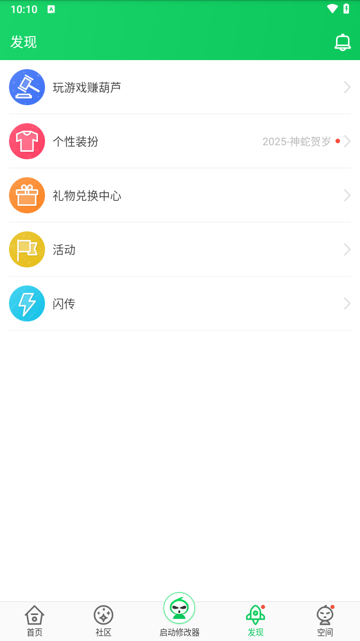葫芦侠修改器免root版