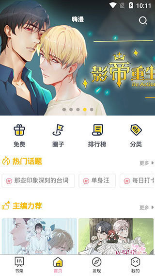 啵乐漫画下 载app正版免费