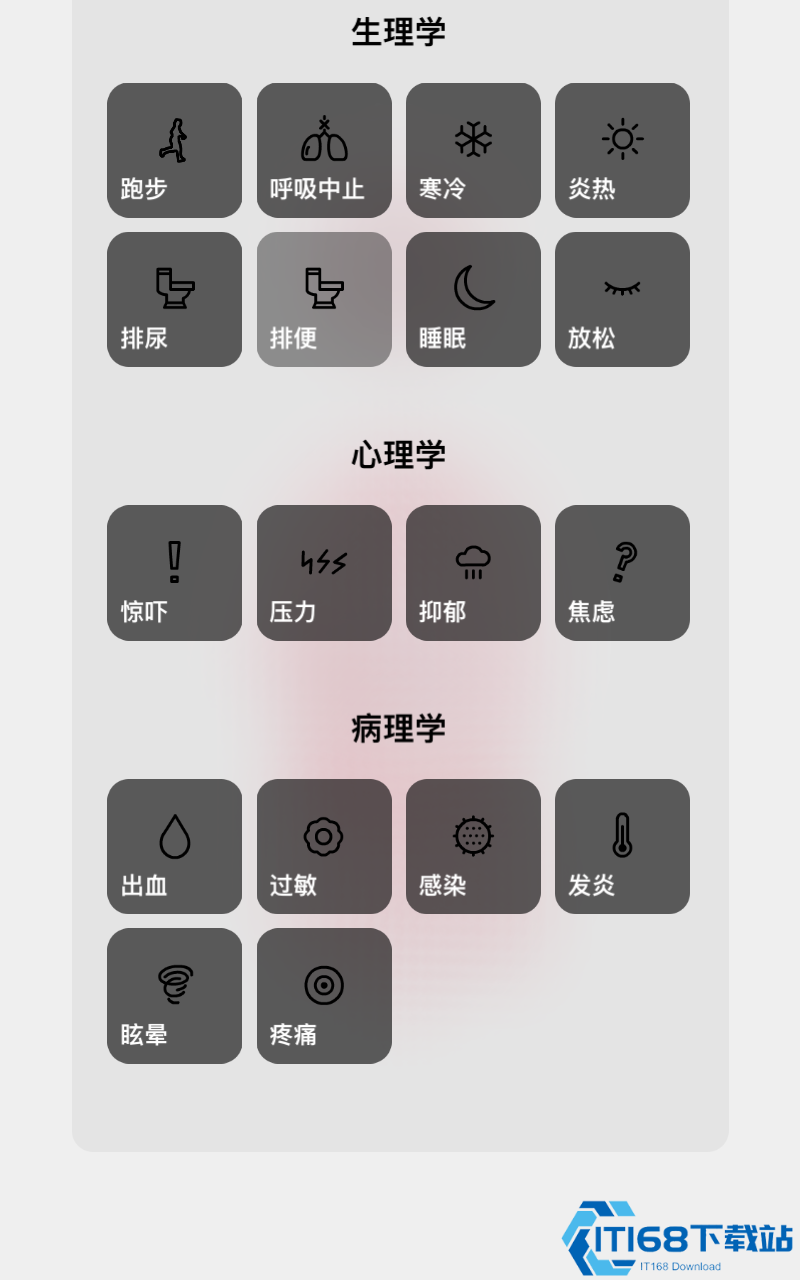 生命人体模拟器