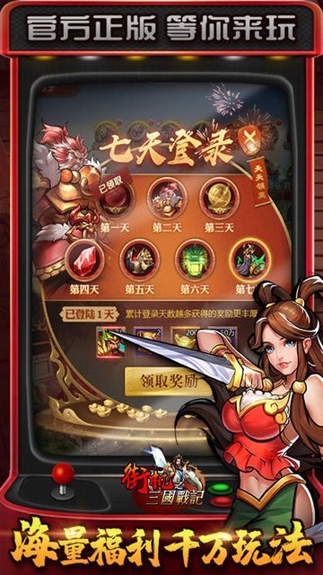 三国战记能量无限气版最新版2026