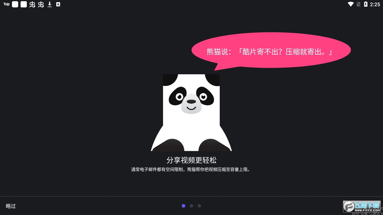 熊猫视频压缩器破解版