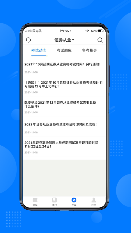 天一网校app