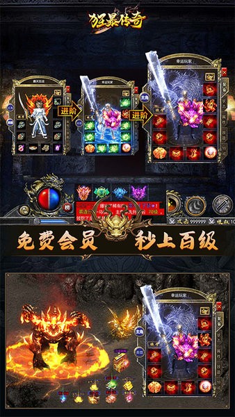 狂暴传奇手机版