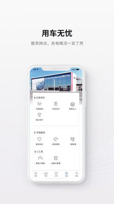 哪吒汽车app官方版