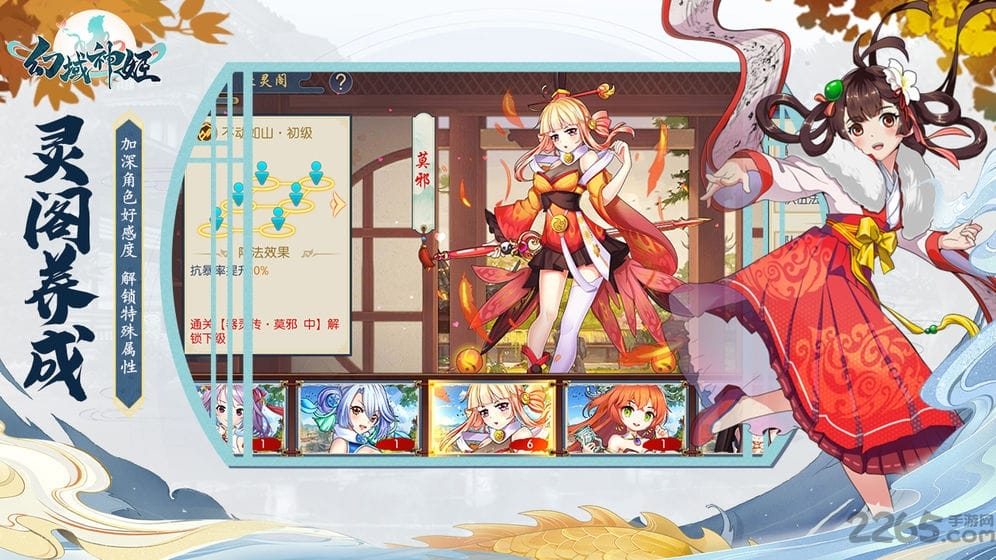 幻域神姬