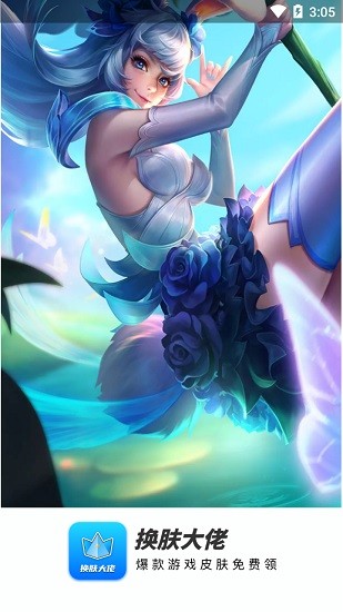 王者换肤