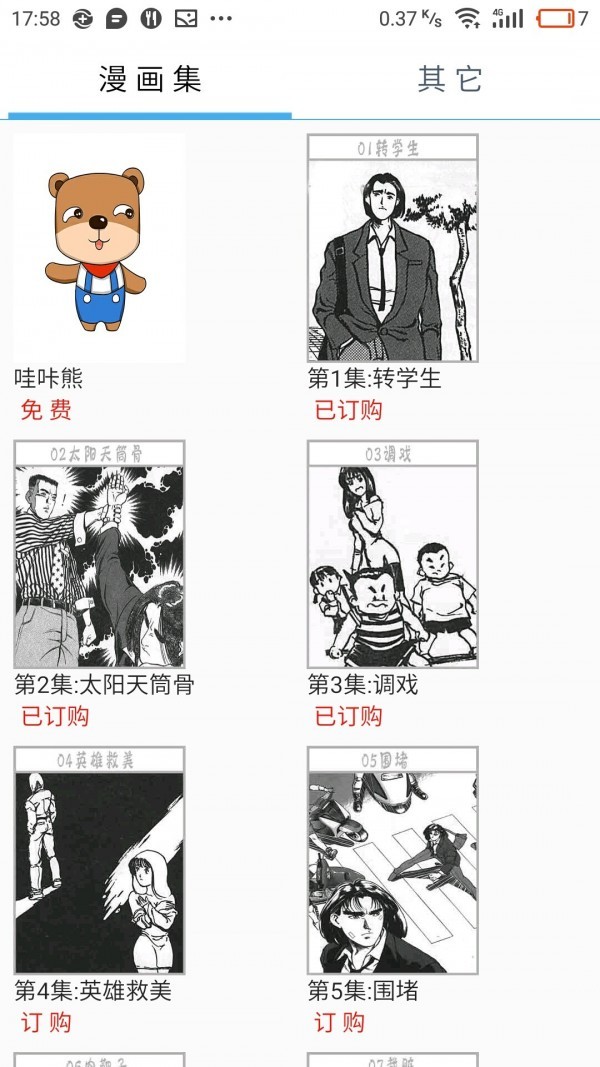 风之漫画