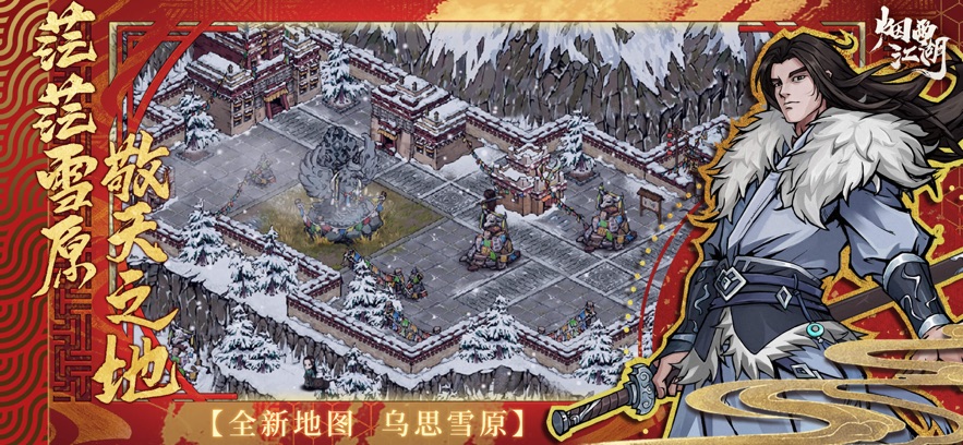 烟雨江湖官网版