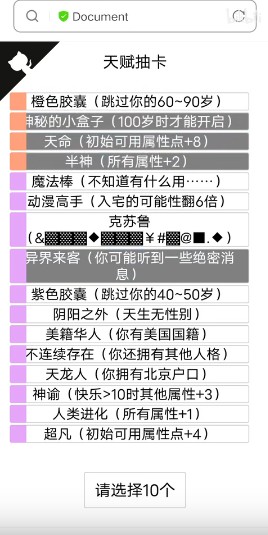 人生重开模拟器 网页版入口免下载