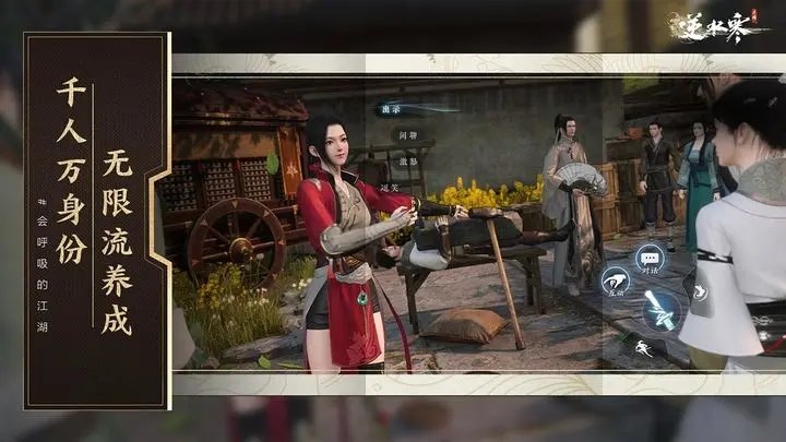 逆水寒 网易版