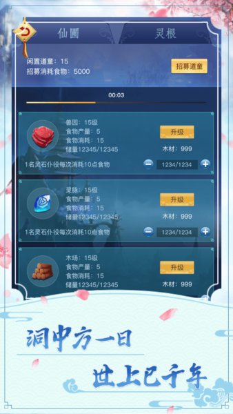 文字修真