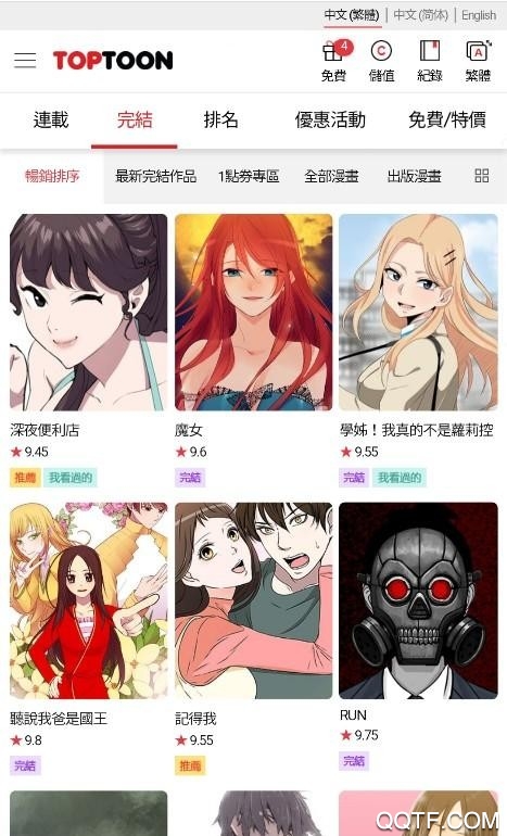顶通漫画app中文官方下载(TOPTOON)