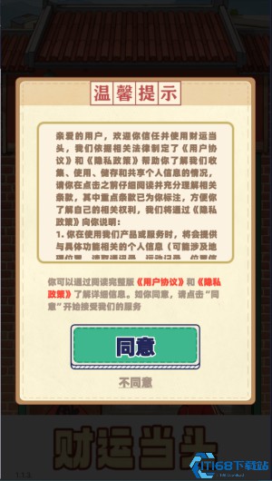 财运当头