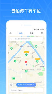 云泊app官方版