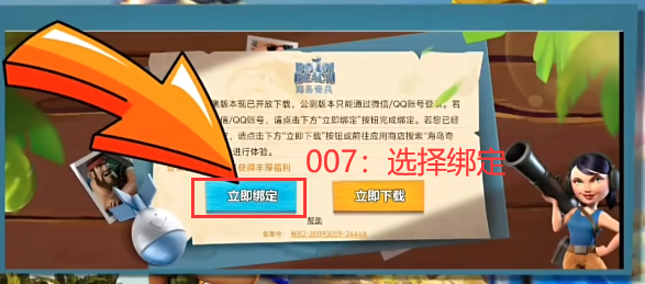 海岛奇兵账号绑定工具oppo版下载