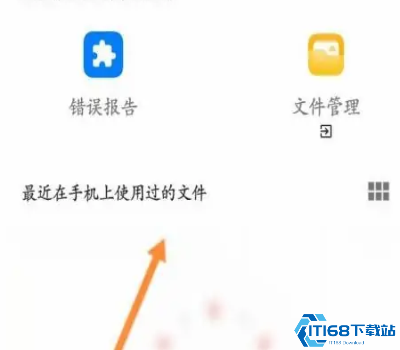 应届生求职网app上传简历方法