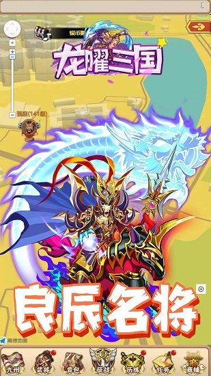 龙曜三国 龙曜三国