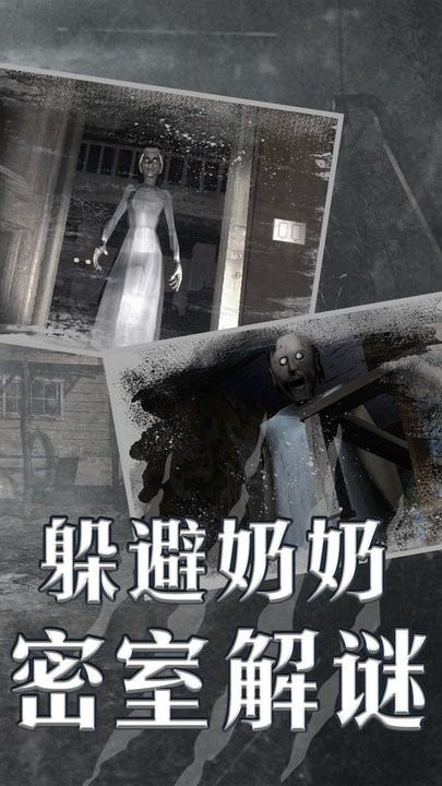 恐怖老奶奶联机版多人游戏app 恐怖老奶奶联机版多人游戏app