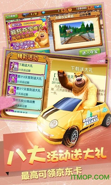 熊出没之3D赛车手机版