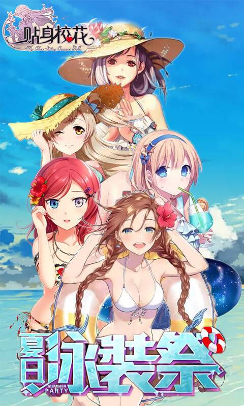 我的贴身校花最新版