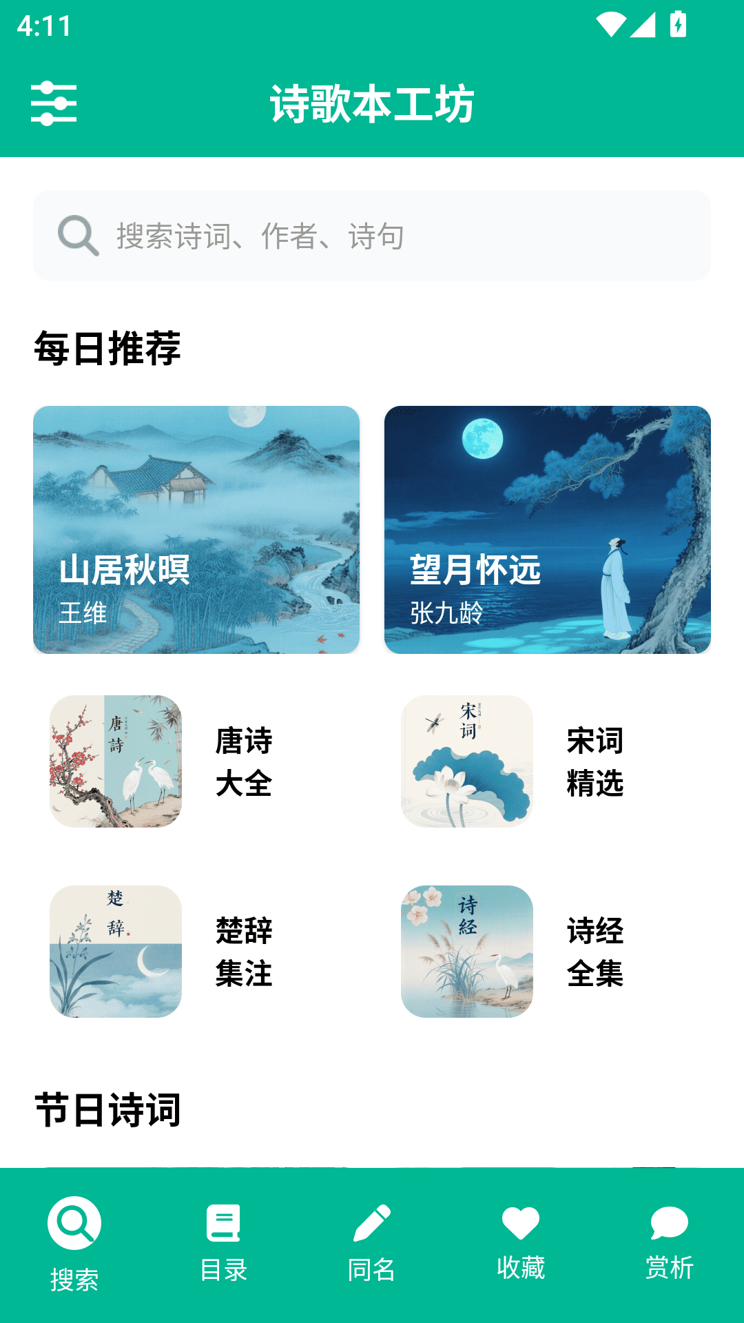 诗歌本 下载2025官方正版下载