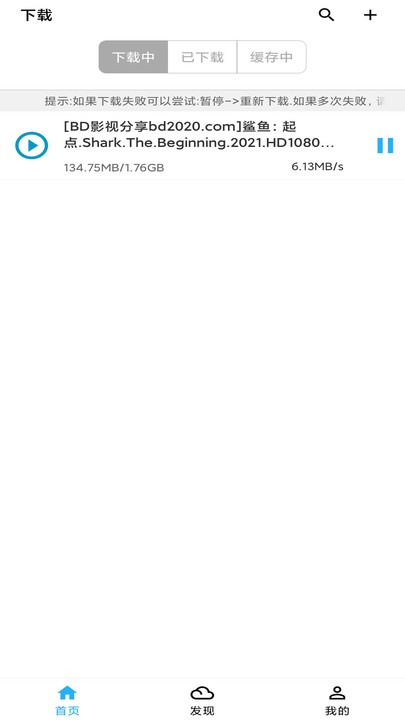 冰冰bt磁力器手机版