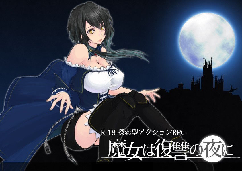 魔女复仇之夜 汉化版