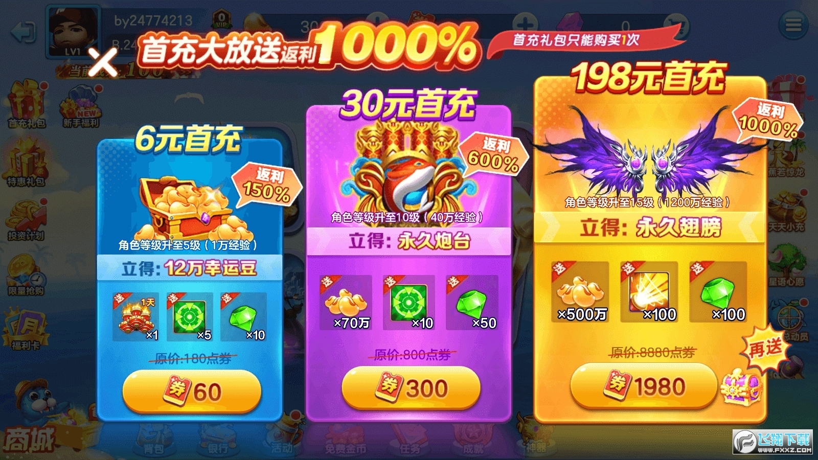 贝贝捕鱼世纪华游版本