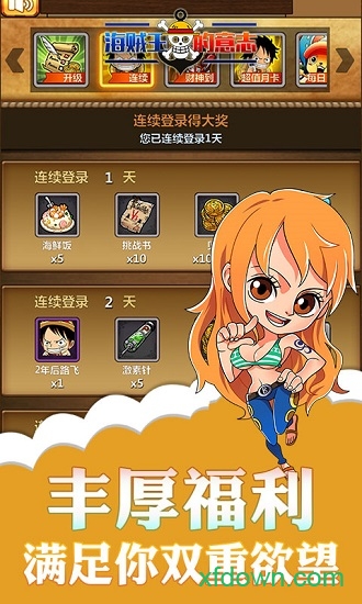 海贼王的意志