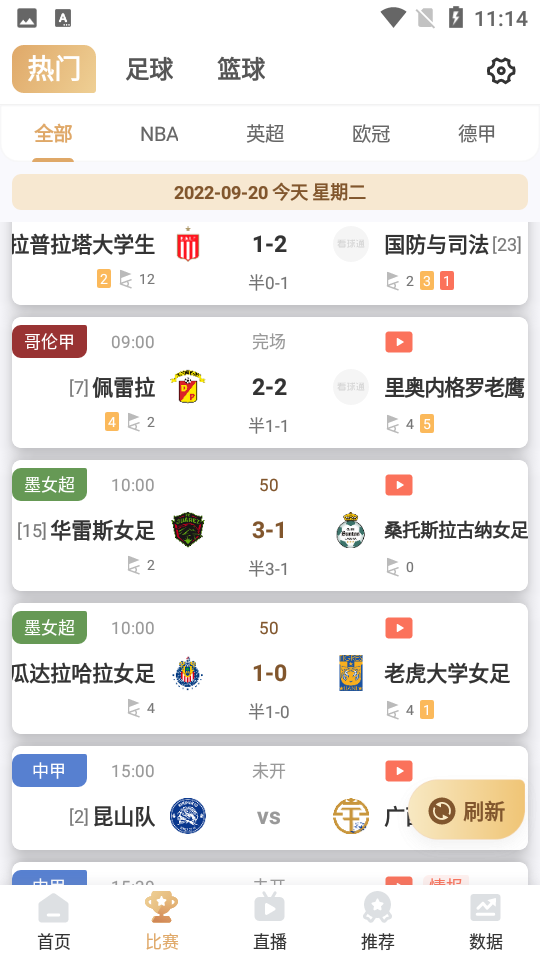 看球通app下载安装