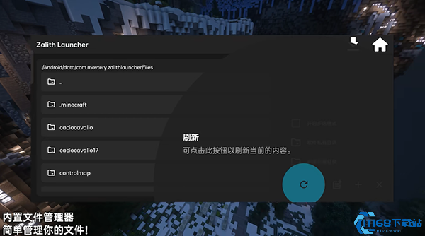 ZalithLauncher使用步骤