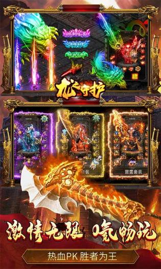 龙之守护