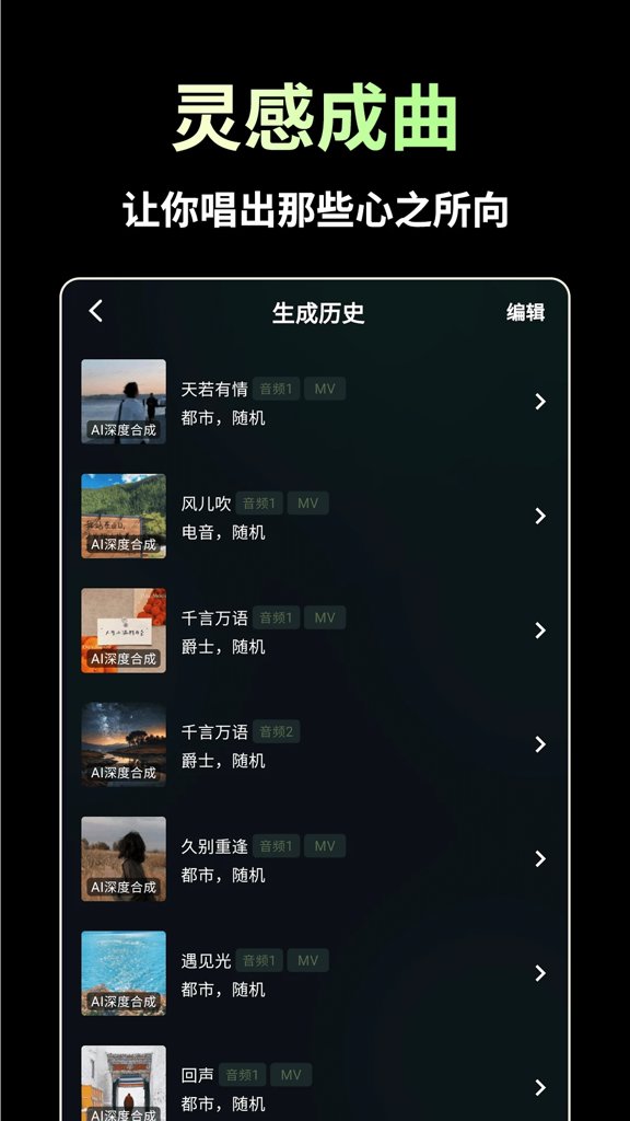AI歌曲生成