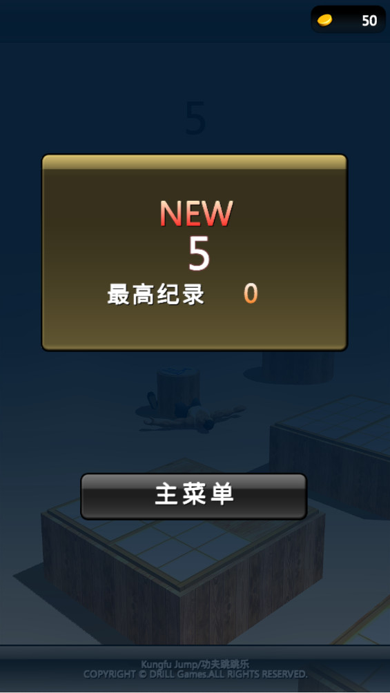 功夫跳跳乐