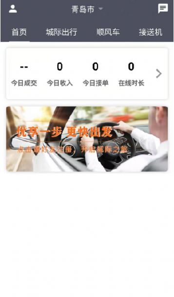 优享一步司机端